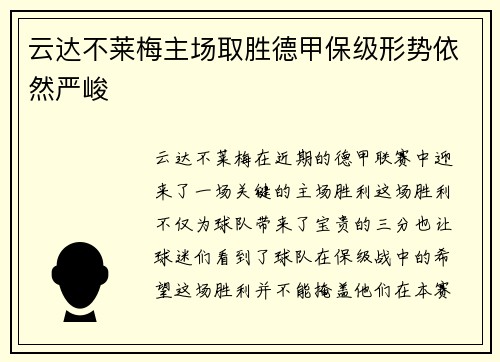 云达不莱梅主场取胜德甲保级形势依然严峻